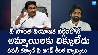 YS Jagan Comments On Deputy CM Pawan Kalyan Over TDP Leaders Attack | @SakshiTVLIVE