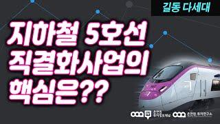 호재가 너무 많은 길동, 5호선직결화, 강동구,길동,길동역,잠실,송파,다세대,빌라,전세투자,월세투자,신혼부부,노후 투자,이데일리TV 김형준