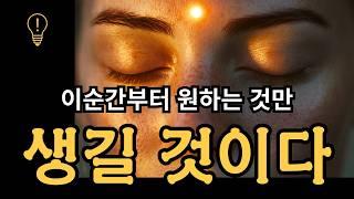 이를 알면 내가 원하는 것($$)만 만들 수 있다! | 책 "깨달음 그리고 지혜"