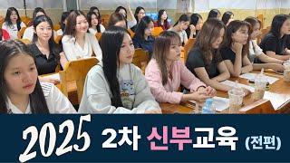 베트남 국제결혼 행복한 결혼을 향한 신부들의 노력 [25년 2차 교육 전편]