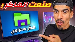 صنعت الهكـر في فري فاير !!