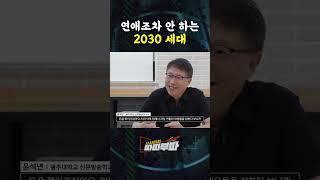 연애조차 안 하는 2030세대