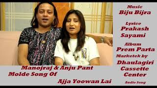 Manoj Raj and Anju Panta - Aaja Yoban Lai | Nepali Modern Song