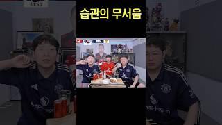 습관의 무서움