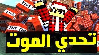 ماين كرافت : ماب 30 طريقة للموت ( الجزء الاول ) ؟!