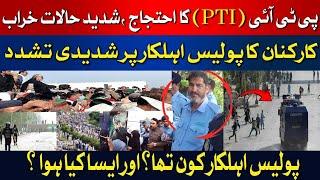 PTI D Chowk Protest | Police Official Got Severe Injured | Latest Situation | HUM News