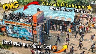 खटाली Slow Timli  में Kohinoor Star ⭐ Naswadi में | Last में Hindi Remix Song | Kohinoor Star Band