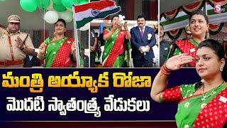 Minister Rk Roja Independence Day  Celebrations | Roja | @SumanTVEntertainment