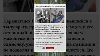 Смертельный прыжок изменил всё #ГеройСКрыльями #МужествоБезГраниц