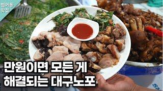 충격적인 가성비의 대구노포맛집 다녀왔습니다. korean street food  อาหารเกาหลี