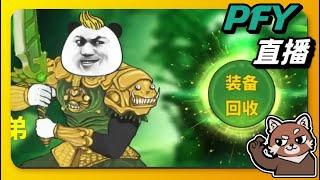 【中國式網遊】# 1今晚皇城不見不散！竟然真的開播這款.....｜Chinese Online Game｜PFY玩給你看