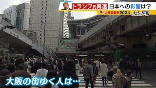 【アメリカ大統領選】トランプ氏が『勝利宣言』日本経済への影響は？円相場は“１ドル１５４円”を超え急速に円安進む 　（2024年11月6日）