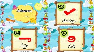 గుణింతాలం, Telugu gunitapu gurthulu, telugu rhymes, class 1 telugu,Telugu thota1@MangaRani