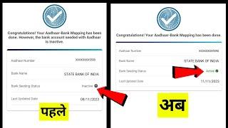 bank seeding status inactive ko activate kaise kare | bank seeding status inactive | bank seeding