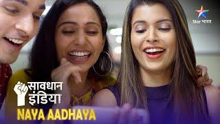 SAVDHAAN INDIA | Internet par masti padi bhaari | NAYA ADHYAY | सावधान इंडिया | NEW FULL EPISODE