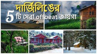 Best 5 darjeeling offbeat destinations to visit in 2023 |