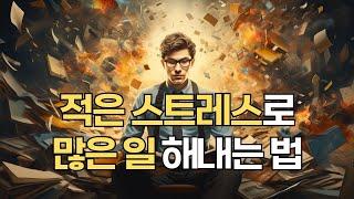 쏟아지는 일을 처리하는 검증된 프레임워크 | GTD