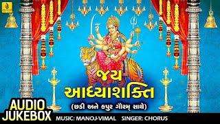 Jay Adhyashakti Aarti With Chhadi And Kapoor Aarti || Ambe Maa Aarti ||  Chorus  ||Jhankar Music