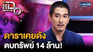 “ดีเจแมน” แฉเดือด! เจ็บที่สุดโดนซ้ำโดยคนรู้จัก ตบทรัพย์ก่อนเข้าคุก | แฉ 12 ก.พ. 68 [2/3] | GMM25