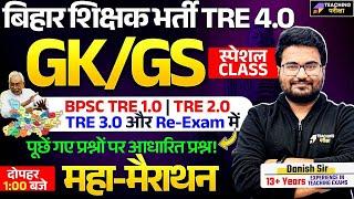 BPSC TRE 4 Bihar Special GK GS Marathon By Teaching Pariksha | BPSC TRE 4 GK GS | Bihar GK Marathon