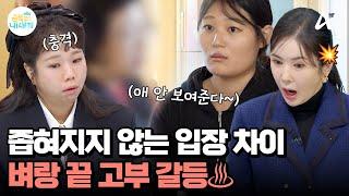 벼랑 끝 고부 갈등 오랫동안 등원을 거부해 온 금쪽이를 걱정하는 시어머니에 엄마의 반응은? | 요즘 육아 금쪽같은 내새끼 221 회