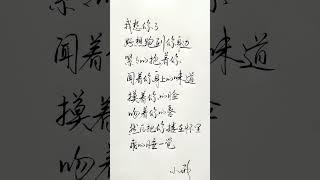 我想你了#练字静心 #情感共鸣 #文字共情 #我的文字里有你的故事 #情感手写
