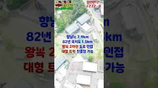 화성시 봉담읍 식품공장 가능한 건물 150평, 60평 신축 단독 공장 매매