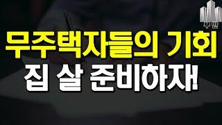 평택 무주택자들의 기회- 집 살 준비하자!