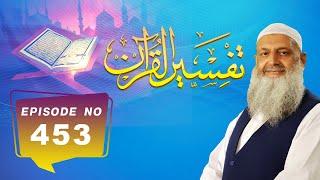 Tafseer ul Quran | Dr Hammad Lakhvi | EP453 | Paigham TV Official #shorts