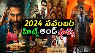 2024 November month Hits and flops all Telugu movies list Telugu entertainment9