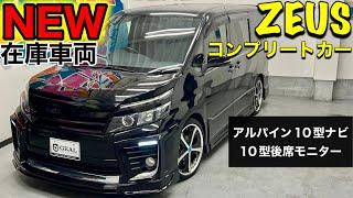 【NEW在庫車両】80ヴォクシーZEUSコンプリートカー入庫しました！ GEAL 大阪