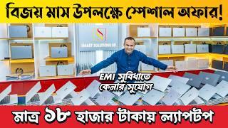 Used Laptop Price in Bangladesh 2025Used Laptop Price in BDLaptop Price in BD 2024Used Laptop BD