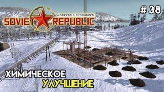 Химическое расширение | Workers & Resources: Soviet Republic