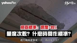 【胡．說樓市】大廈維修後狂漏水 承辦商失聯唔跟點算好？ | Yahoo Hong Kong