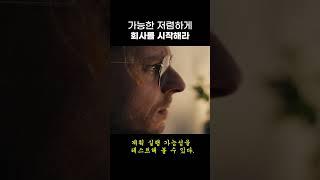 자수성가가 말하는 사업의 시작