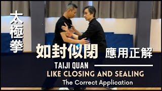 TaichiQuan The Correct Application-Like Closing & Sealing 太極拳 如封似閉 應用正解