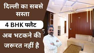 ऐसा फ्लैट नहीं देखा होगा, 4-BHK Flat near Metro | FLAT FOR SALE IN DELHI