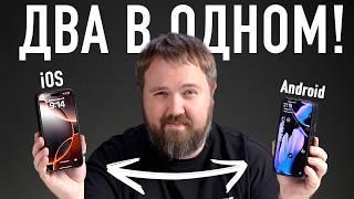 iPhonepixel — необычный смартфон 2 в 1: iOS + Android. Больше не нужно выбирать!