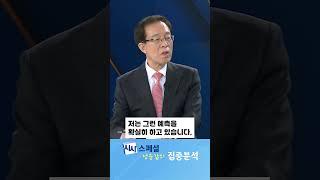 전 법제처장이 생각하는 탄핵 심판 결과 [시사스페셜-정운갑의 집중분석]