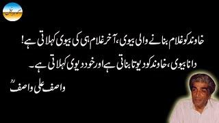Wasif Ali Wasif || Urdu Quotations || Gohar e Sukhan