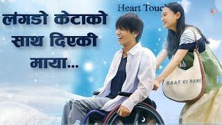 माया त यस्तो पो होस्....... "Perfect World" Movie Explained in Nepali by Raat ki Rani