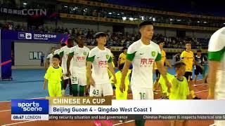 CFA Cup | 足协杯16进8 北京国安 4 - 1 青岛西海岸 | Beijing Guoan 4 - 1 Qingdao West Coast