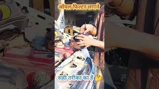 oil filter kaise lagaye।।how to fitting oil filter