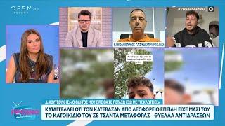 Δ. Κουτσούκης: Τον κατέβασαν από λεωφορείο επειδή είχε μαζί του το κατοικίδιο σε τσάντα μεταφοράς