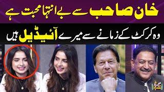 Khan Sahab Se Be Inteha Mohabbat Hai | Mehar Ansar Iqbal I Noor Ul Hira | Iftikhar Thakur | Gup Shab