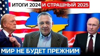 СТЕПАН ДЕМУРА: Итоги 2024 года, Последний замес начался! Закат демократии и мир двойных стандартов