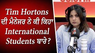 Tim Hortons ਦੀ ਮੈਨੇਜਰ ਨੇ ਕੀ ਕਿਹਾ International Students ਬਾਰੇ ? | Discussion | RED FM Canada