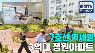 진짜 아끼고 소중했던 나의..7호선 역세권 브랜드 아파트 / 9553