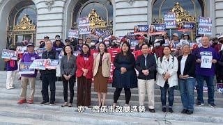 【天下新聞】三藩市: 各候選人四出拉票 爭取選民支持 Candidates Rally for Voter Support as San Francisco Elections Begin