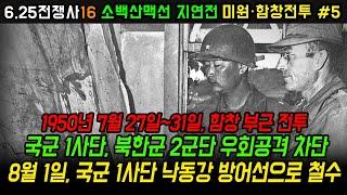 미원-함창전투 #5, 국군 1사단 함창 부근 전투, 국군 1사단은 문경 공격을 중단하고 함창으로 철수하여 군단 서측방 방어임무를 수행하라!